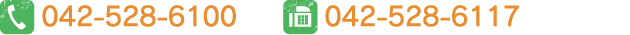 tel:042-528-6100/fax:042-528-6117
